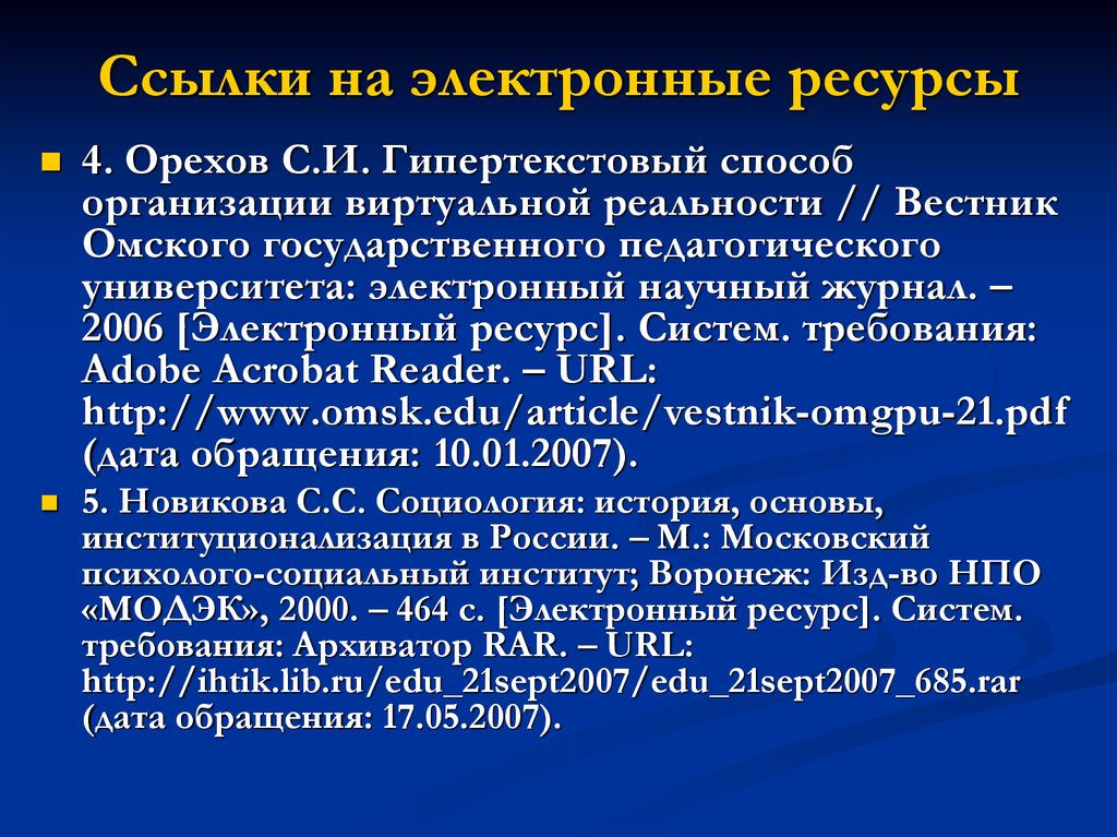 Электронная ссылка. Ссылки на электронные ресурсы. Сноска на электронный ресурс. Ссылка на электронный источник. Электронный ресурс в тексте.