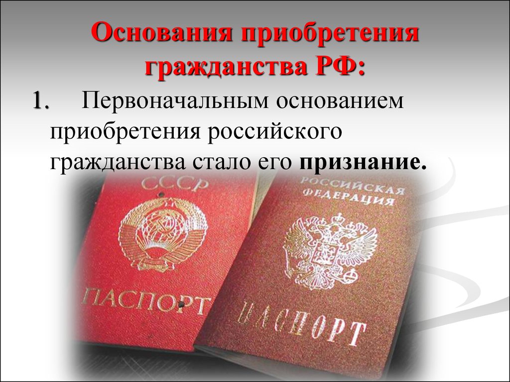 Хотят получить гражданство россии