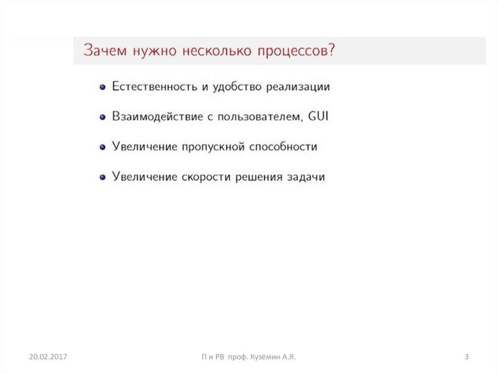 Несколько надо. Зачем нужна многопоточность.