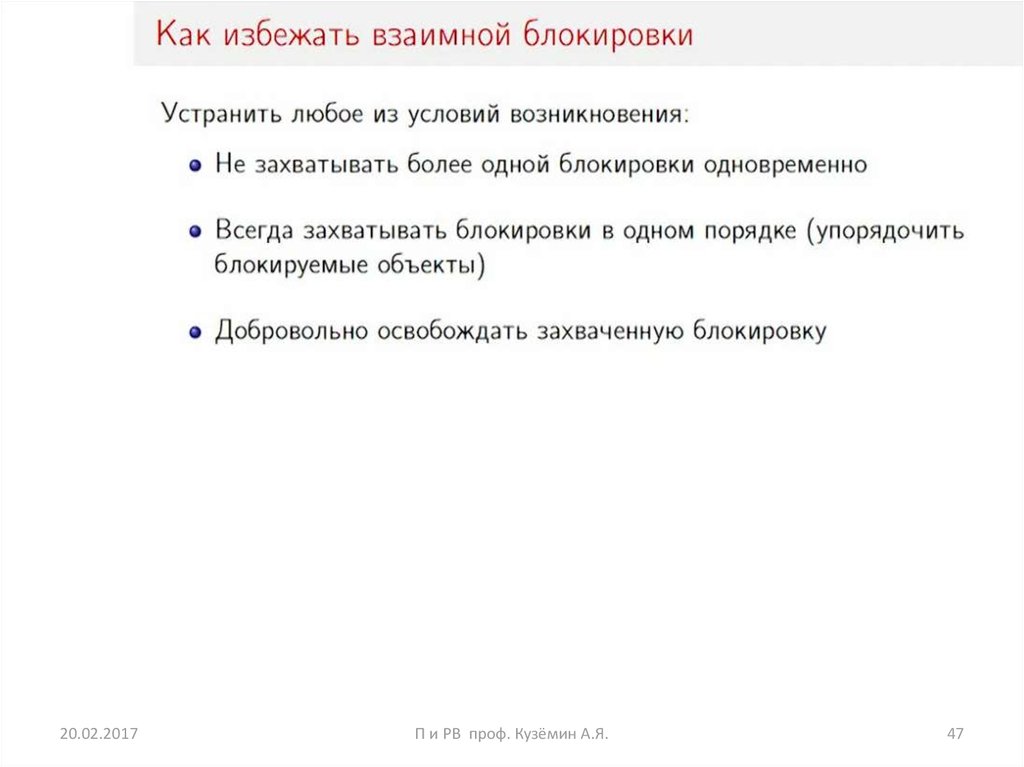 Deadlock перевод. Возникновение взаимной блокировки.