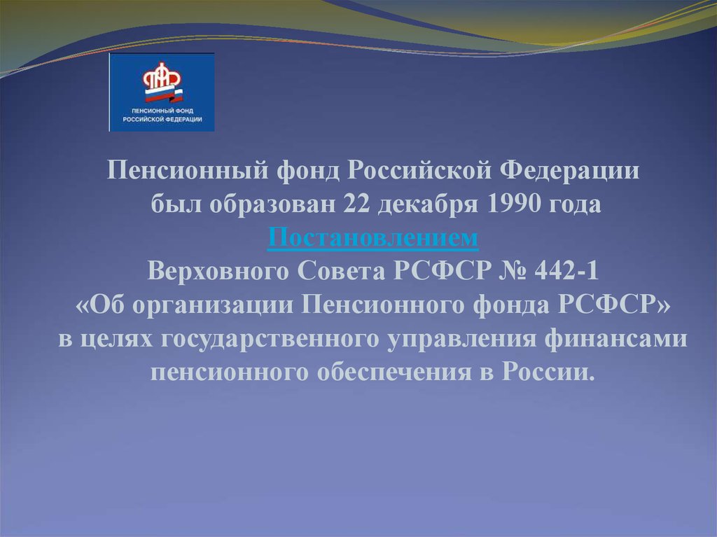 Презентация пенсионный фонд рф