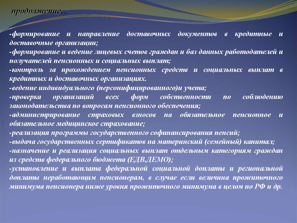 Пенсионный фонд рсфср. Миссия и цели пенсионного фонда.