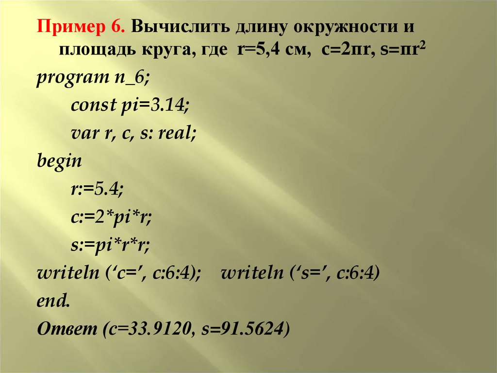 Вычислить д. Pascal площадь круга. Программа вычисляющая площадь круга Паскаль. Площадь круга в Паскале. Паскаллб площадь круга.