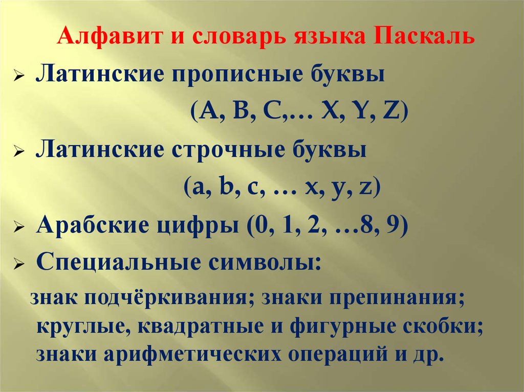 Презентация на тему язык программирования паскаль 8 класс