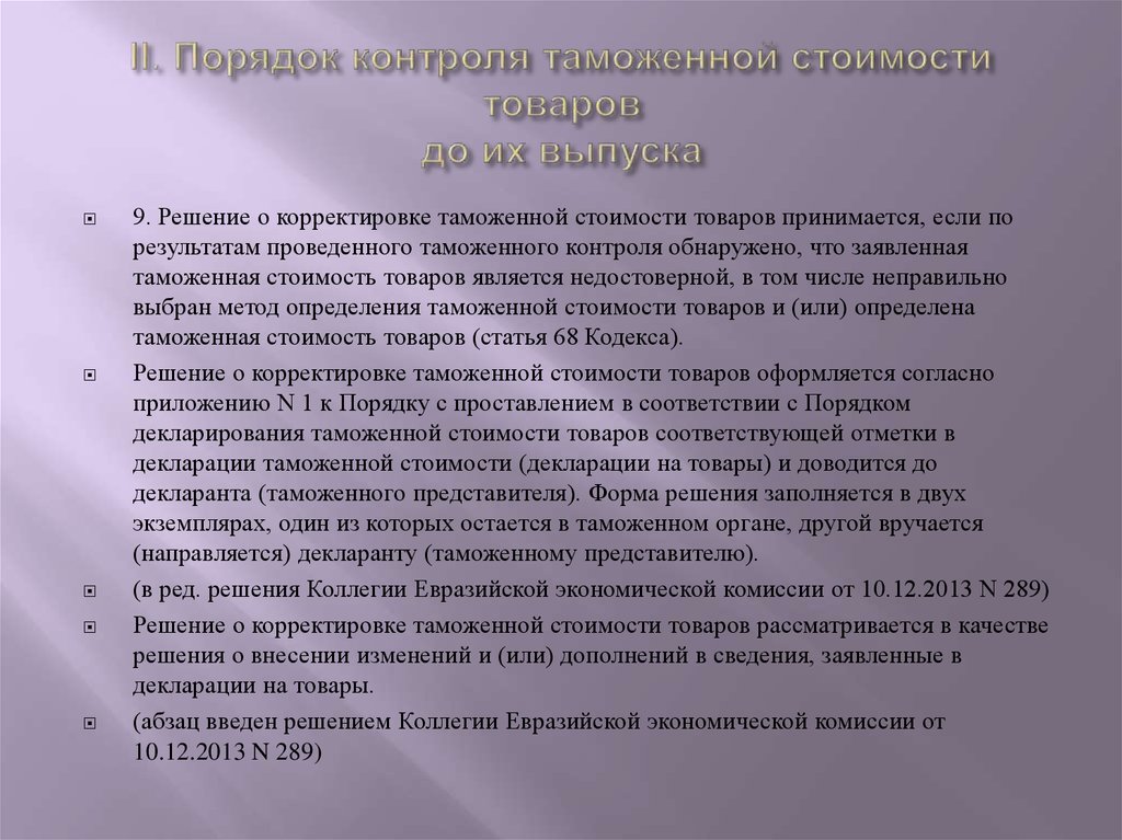 Порядок декларирования таможенной стоимости товаров