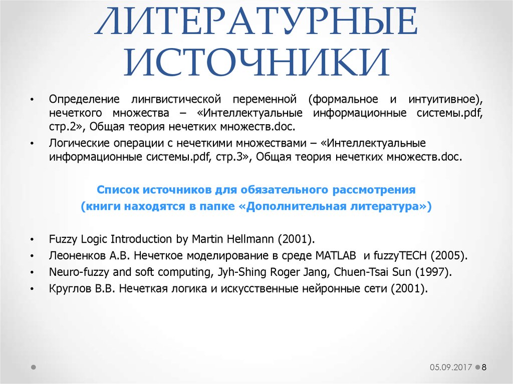 Лингвистика определение. Логические операции нечетких множеств:. Нечёткая логика и теория нечётких множеств. Теория множества интеллектов. Лингвистическая переменная и нечеткое множество.