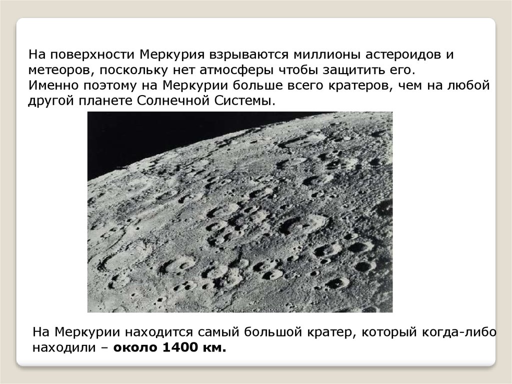 Температура поверхности меркурия. Меркурий характеристика поверхности. Рельеф поверхности Меркурия таблица. Характер поверхности Меркурия. Поверхность Меркурия кратко.