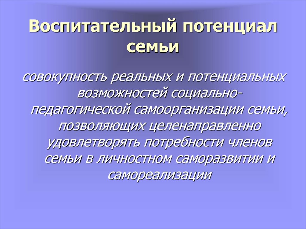 Воспитательный потенциал