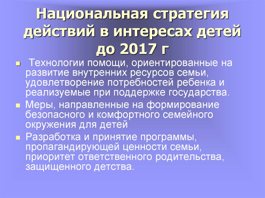 Стратегия действий в интересах старшего поколения