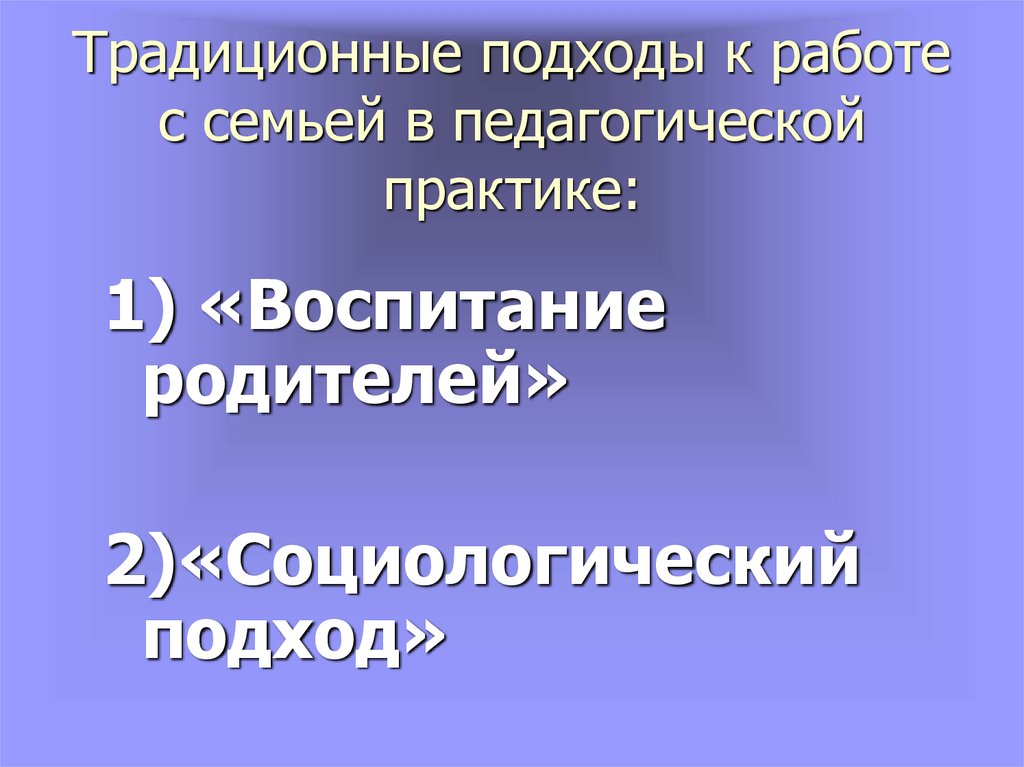 Воспитательный потенциал семьи