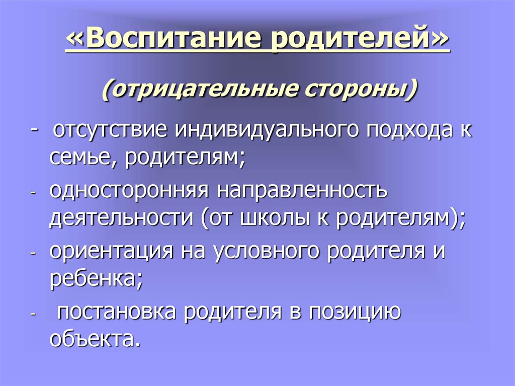 Повышение воспитательного потенциала родителей