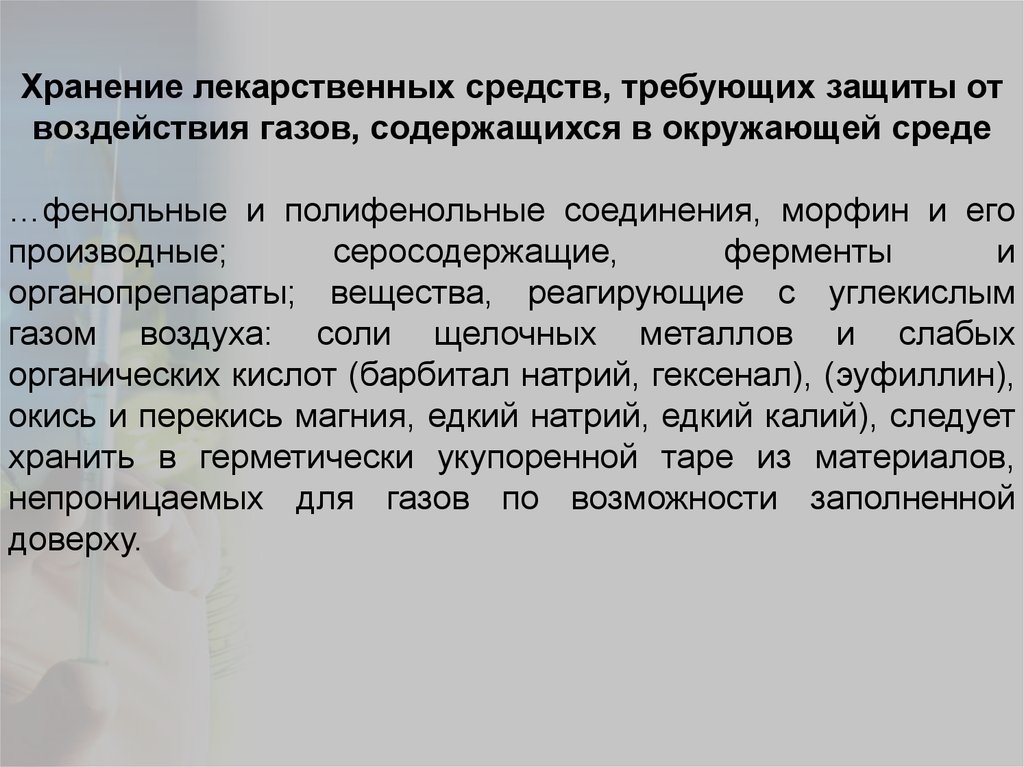 Хранение лекарственных средств презентация