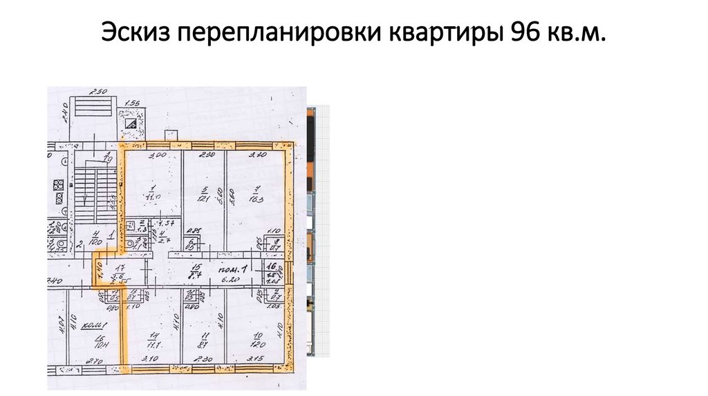 согласование перепланировки по эскизу