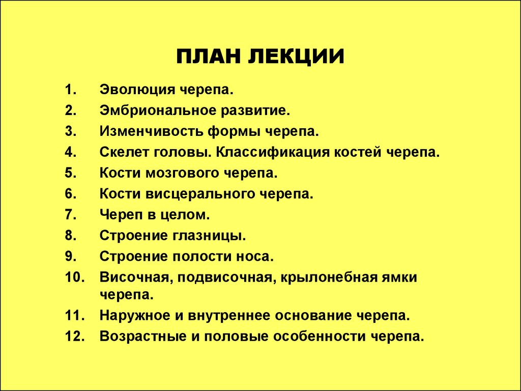 Как составить план лекции для преподавателя