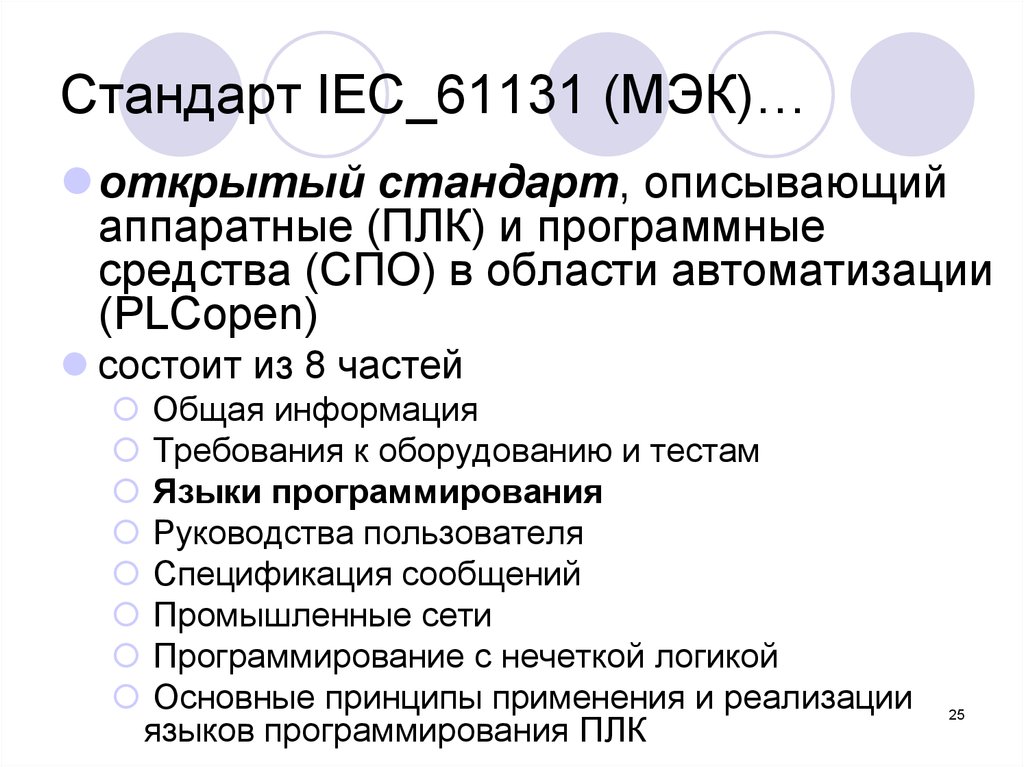 Стандарт iec