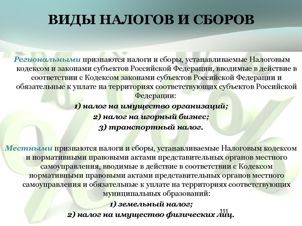 Виды сборов. Виды налогов и сборов. Виды налогов и сборов в РФ. Виды налогов виды сборов:.