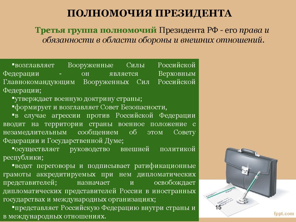 Право компетенции российской федерации. Полномочия президента. Полномочия президента в обороне и безопасности государства. Оборона и безопасность страны полномочия президента. Полномочия и обязанности президента.