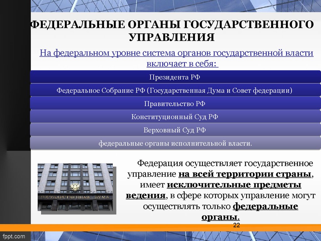 Организация государственного управления. Органы гос управления. Система органов государственного управления. Органы гос управления примеры. Структура государственного управления.