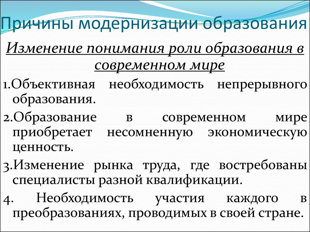 Предпосылки модернизации