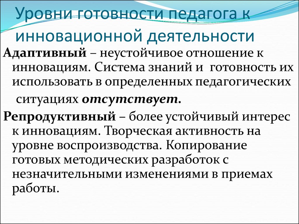 Инновационная деятельность педагогических работников