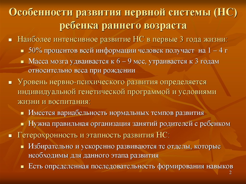 Возрастные особенности раннего возраста презентация