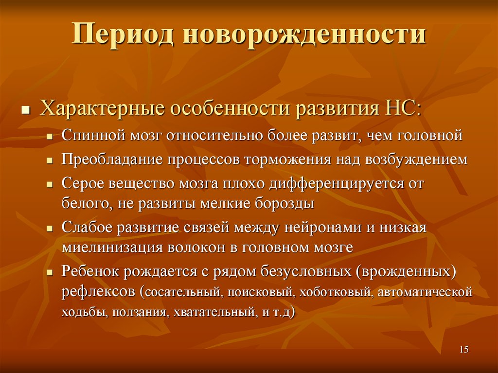 Характеристика периода. Особенности периода новорожденности. Характеристика периода новорожденности. Новорожденный период характеристика. Специфика периода новорожденности..