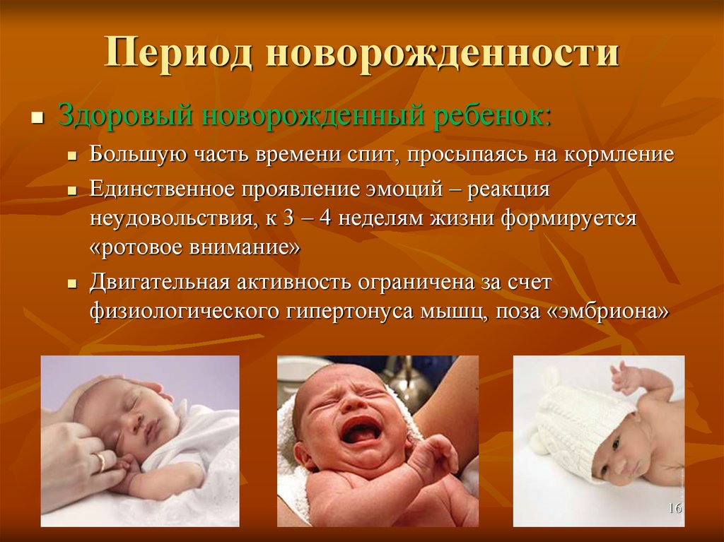 Новорожденным считается ребенок возрастом. Период новорожденности. Ранний период новорожденности. В период новорожденности у ребенка. Периожыноворожденности.