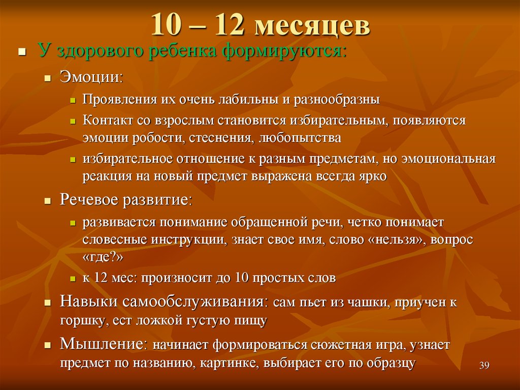 Месяц здоровой. Нервно-психическое развитие ребенка 10 месяцев. Нервно психическое развитие ребенка 12 месяцев. НПР ребенка 12 месяцев. НПР ребенка 10 месяцев.