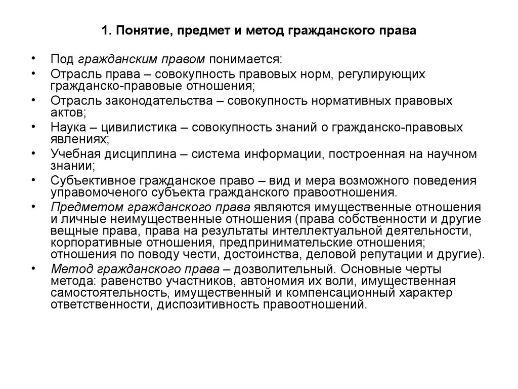 Понятие и предмет гражданского. Гражданское право предмет метод источники принципы. 1. Предмет и метод гражданского права. 1. Предмет, метод, принципы, система, источники гражданского права. 1. Понятие, предмет и источники гражданского права..