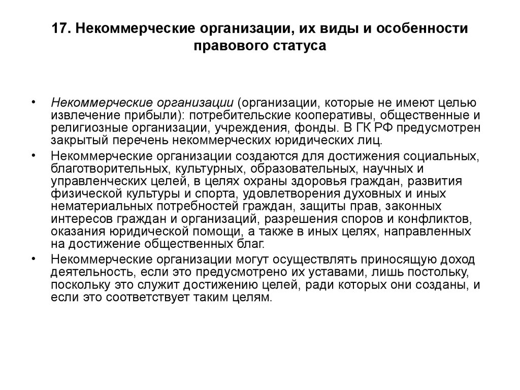 Правовое положение автономного учреждения