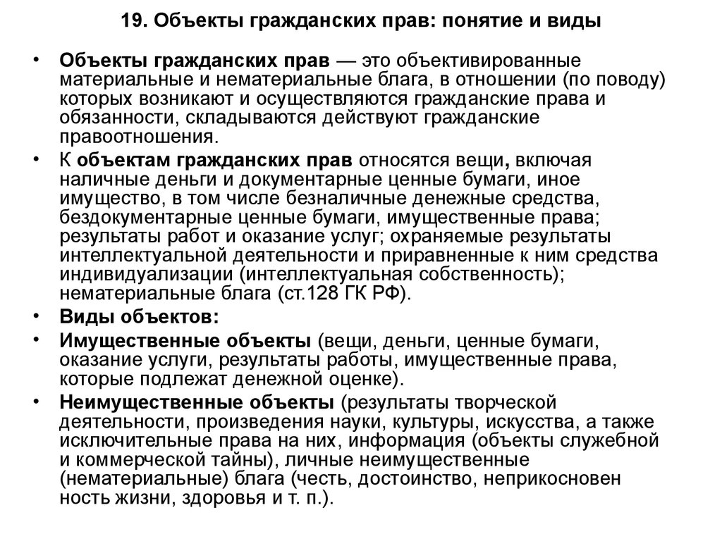 Какими особенностями обладают объекты гражданских прав