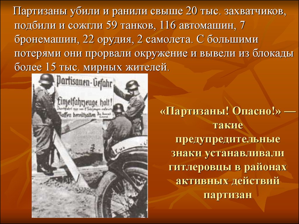 Партизан это. Партизаны презентация. В Партизанах. Понятие Партизане. Партизаны это в истории.