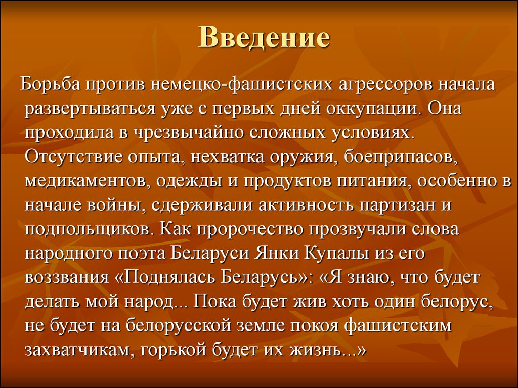 Конец горький для завоевателя ибо