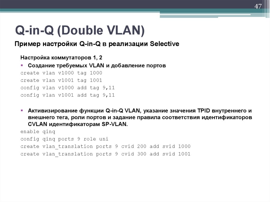 Q-in-Q (Double VLAN)