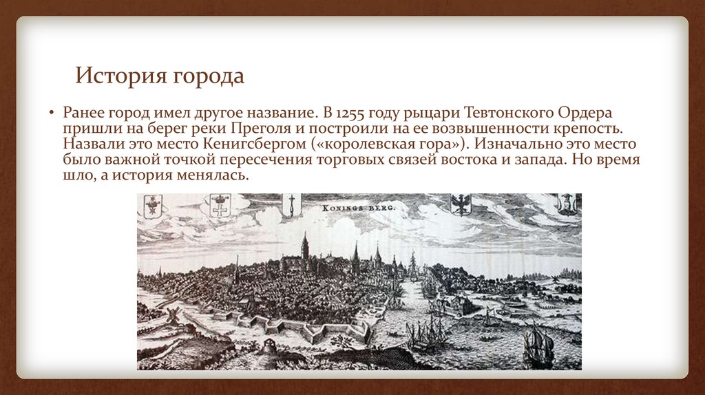 Презентация город калининград 2 класс окружающий мир