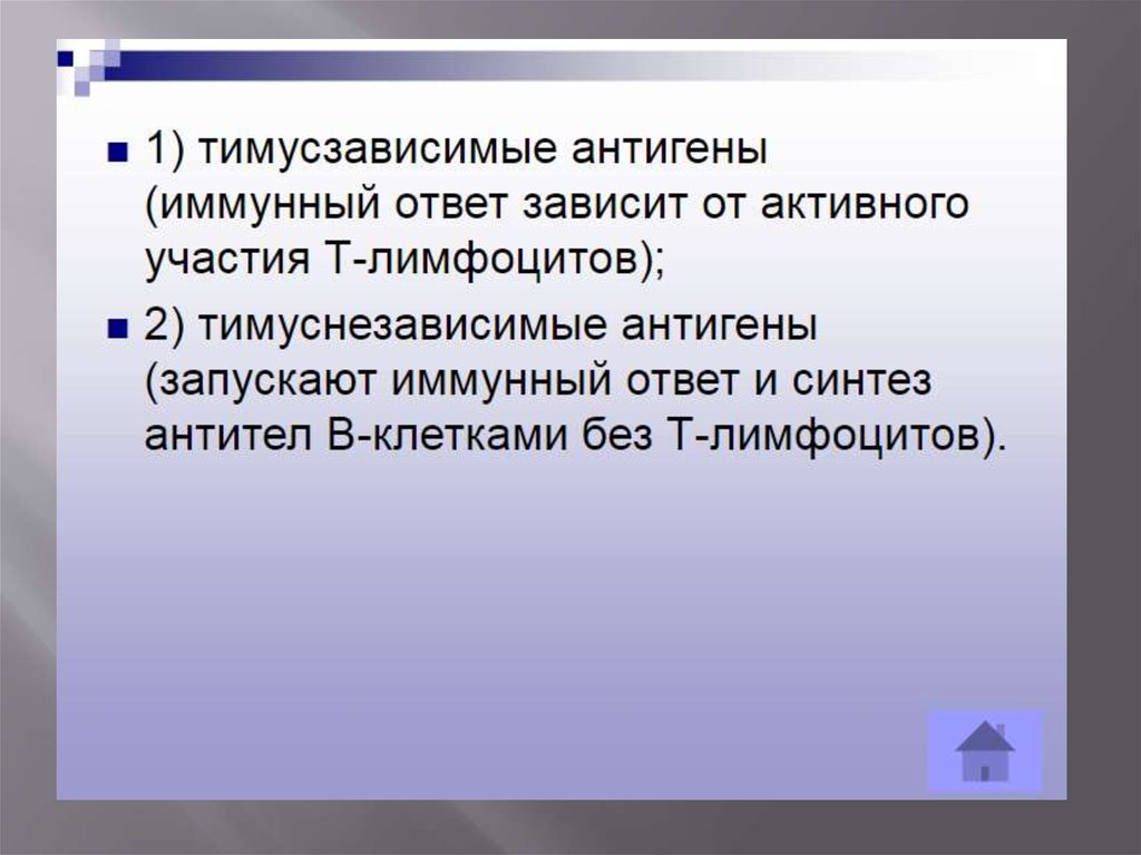 Патология презентации. Тимусзависимые антигены. Тимусзависимые антигены примеры. К тимусзависимым антигенам относятся. Тимусзависимые и тимуснезависимые зоны.