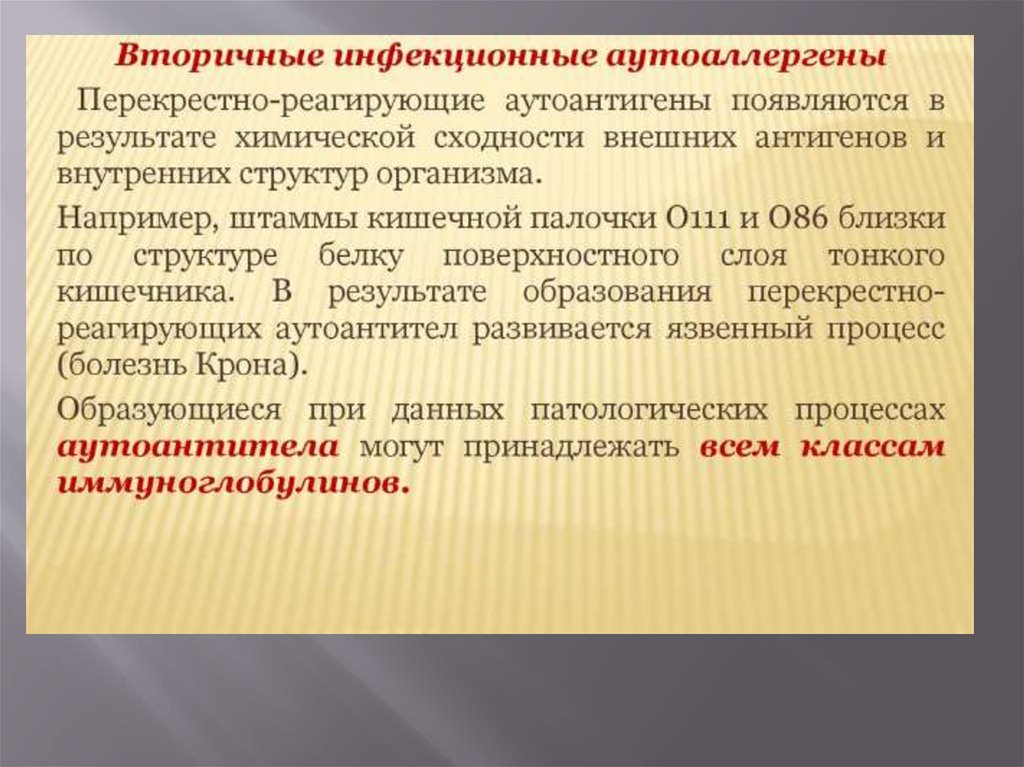 Презентация аутоиммунная патология