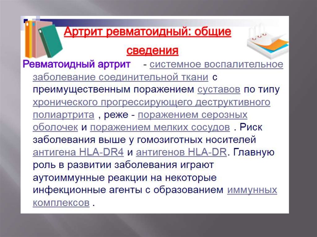 Патология презентации. Аутоиммунная теория Климова. Заболевание Шенгена аутоиммунное.