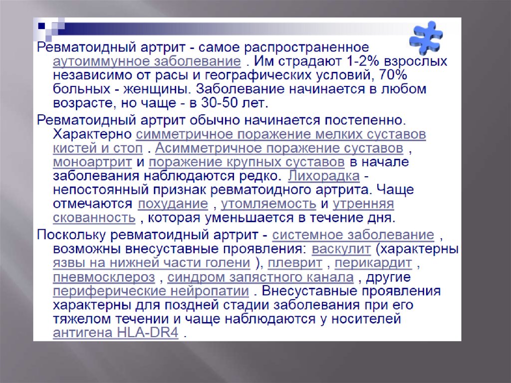 Презентация аутоиммунная патология