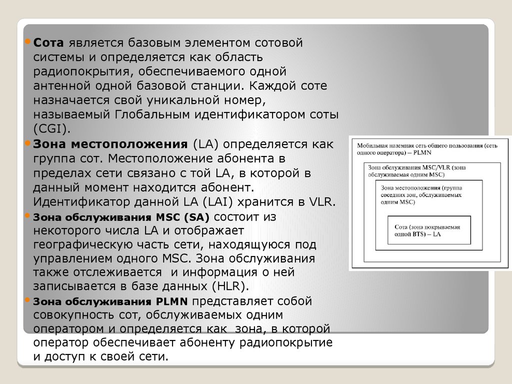 Конструктивно-технологические особенности средств связи. Системы подвижной  связи - презентация онлайн