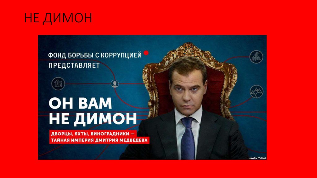 Димон. Он вам не Димон. Он вам не Димон кресло. Он вам не Димон обложка. Он вам не Димон шаблон.