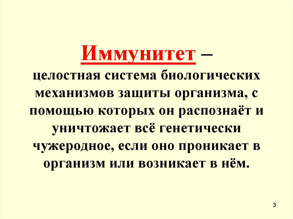 Иммунитет нарушения иммунной системы человека вакцинация 8 класс презентация пасечник