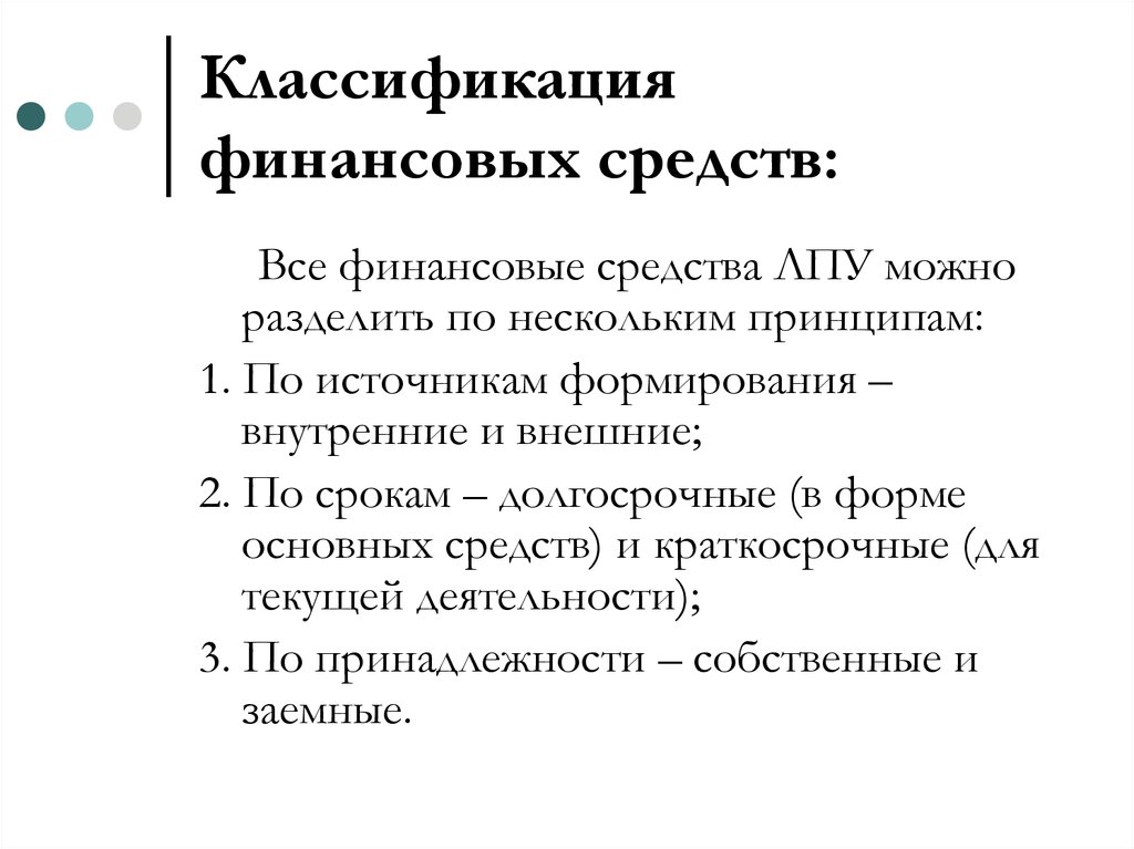 Классификация финансов