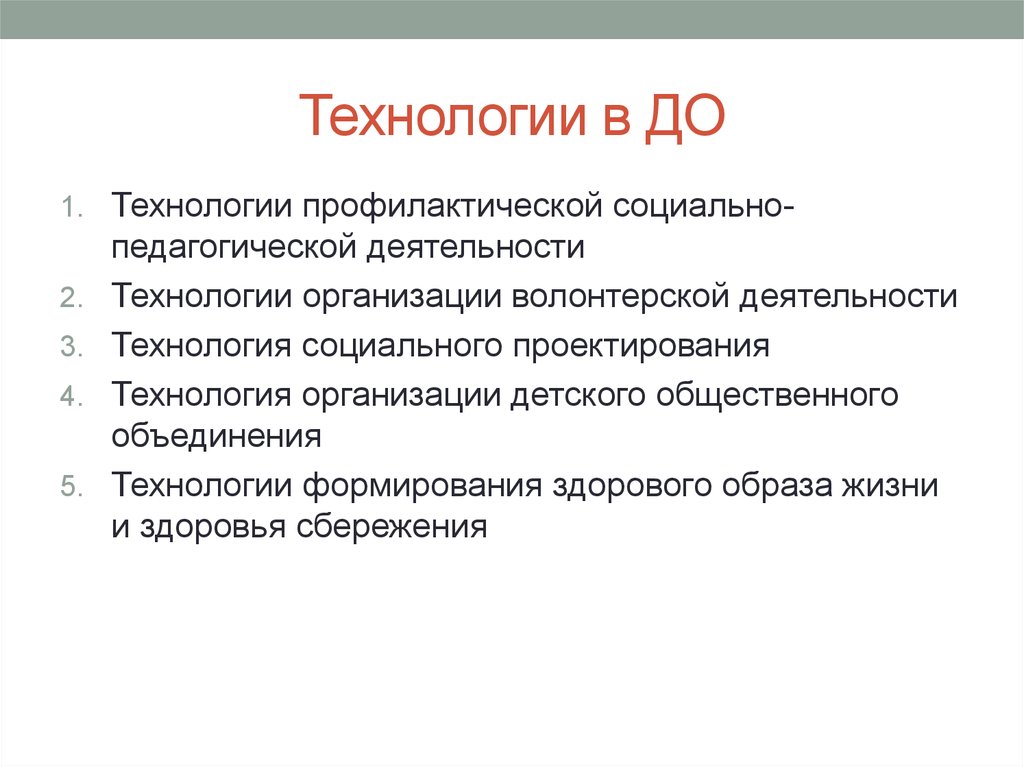 Технология деятельности. Технологии организации волонтерской деятельности. Педагогические технологии в волонтерской деятельности. Социально-педагогические технологии в работе волонтера. Технологии Добровольческой деятельности.