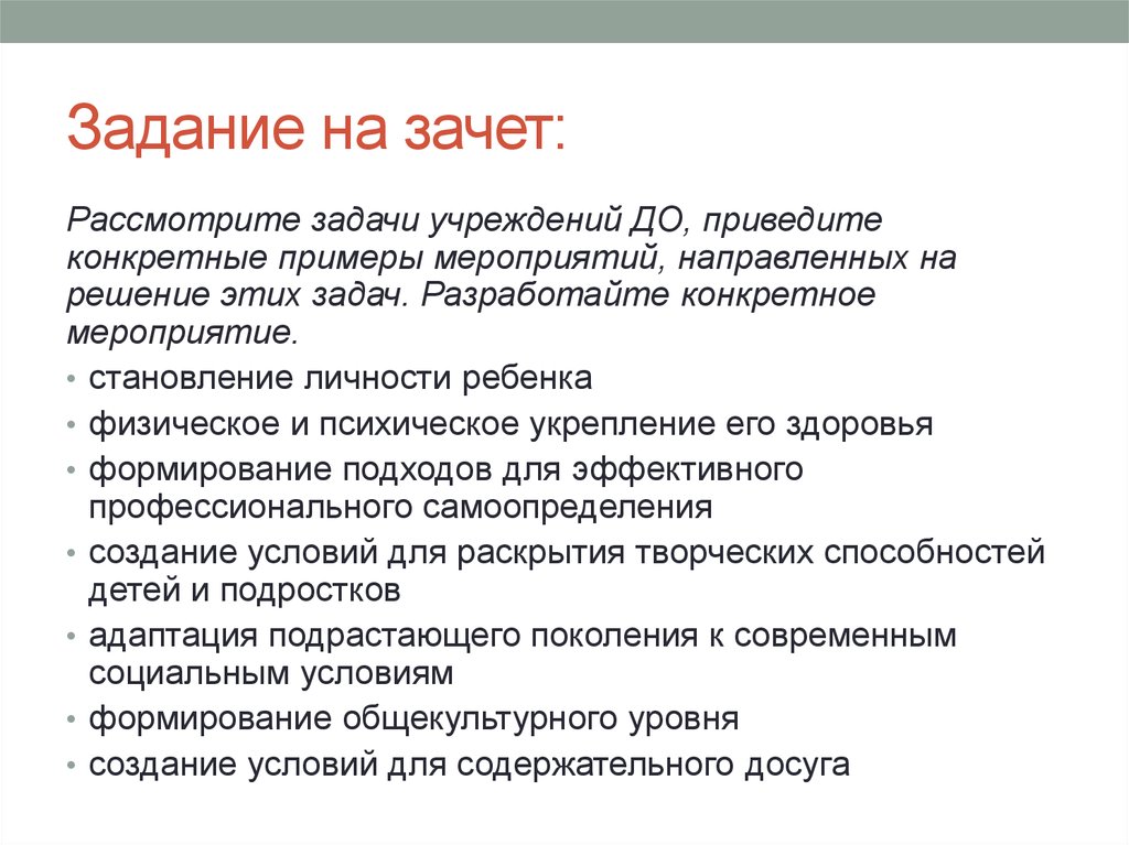 Конкретного мероприятия. Примеры событий в праве. Задание к зачету описать эмоциональный эпизод.