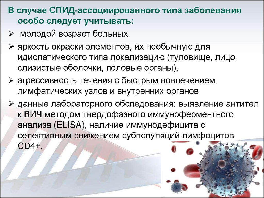 Саркома анализы. СПИД ассоциированные заболевания презентация. Саркома Капоши саркома.