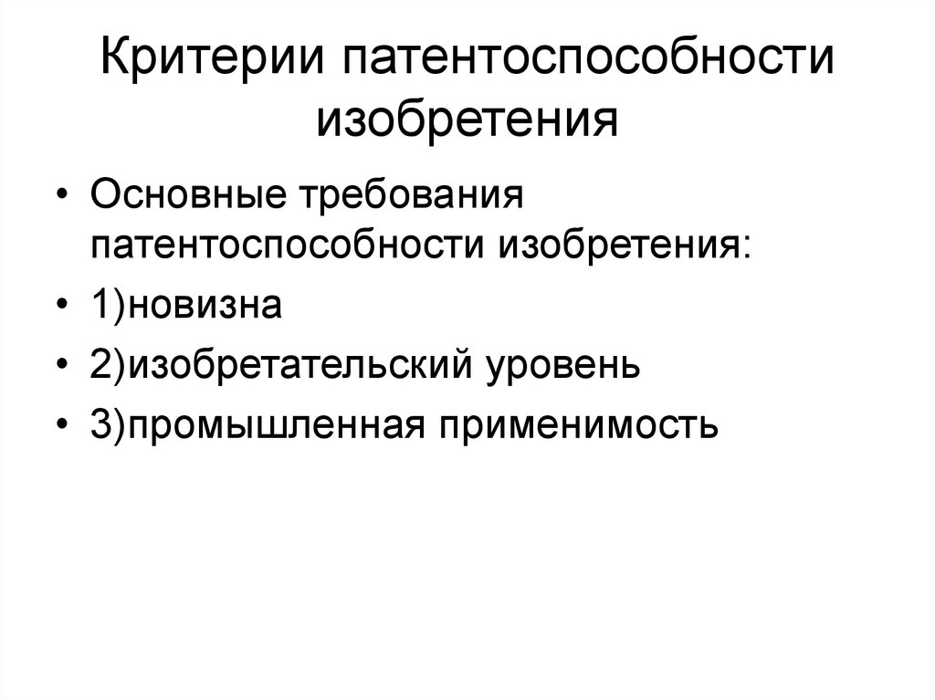 Критерии патентоспособности промышленного образца