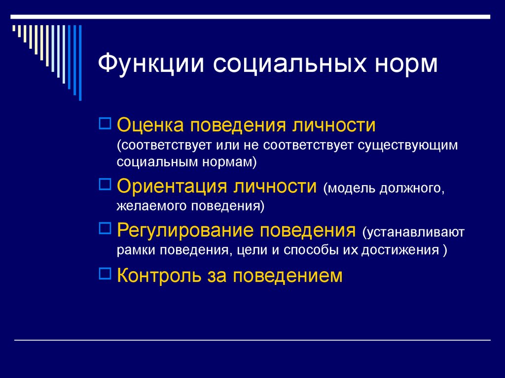 Социальная функция выполняет. К функциям социальных норм относятся. Назовите функции социальной нормы.. Функции социальных норм Обществознание. Ориентирующая функция социальных норм.