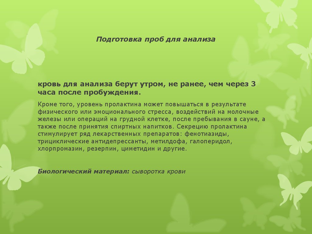 Не ранее чем через. Репродуктивные гормоны. Гормоны репродуктивной системы женщины. Гормоны репродуктивной системы мужчины и женщины. Репродуктивные гормоны женщины список.