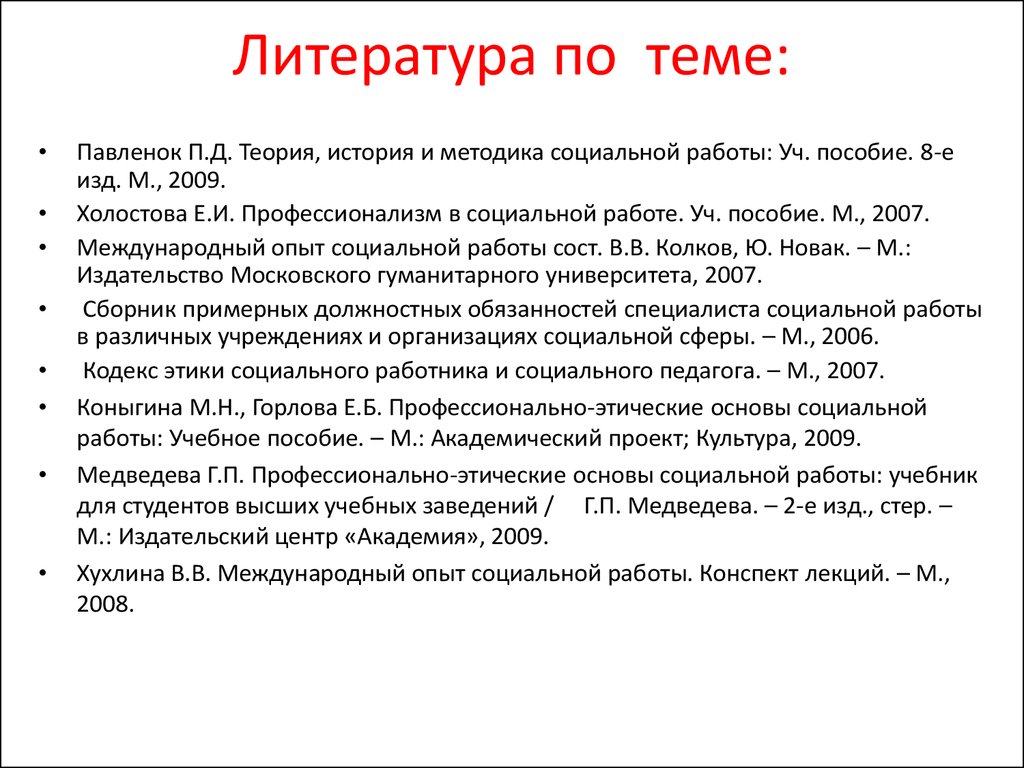 Контрольная работа: Профессионально-этические основы социальной работы